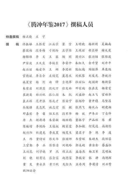 腾冲年鉴2017（总第6卷）.pdf电子版_云南省志预览图5