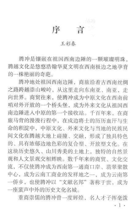 腾越乡土志.pdf电子版_云南省志预览图5