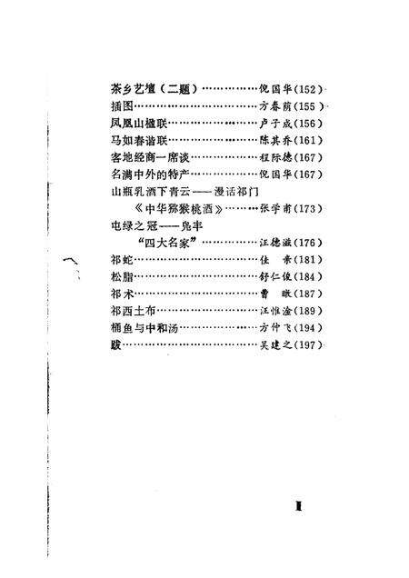 祁门古今.pdf电子版_安徽省志预览图5