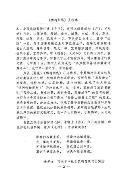 腾越州志点校本.pdf电子版_河南省志预览图5