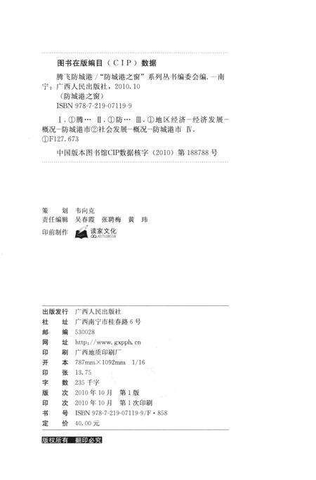 腾飞防城港.pdf电子版_广西壮族自治区志预览图5