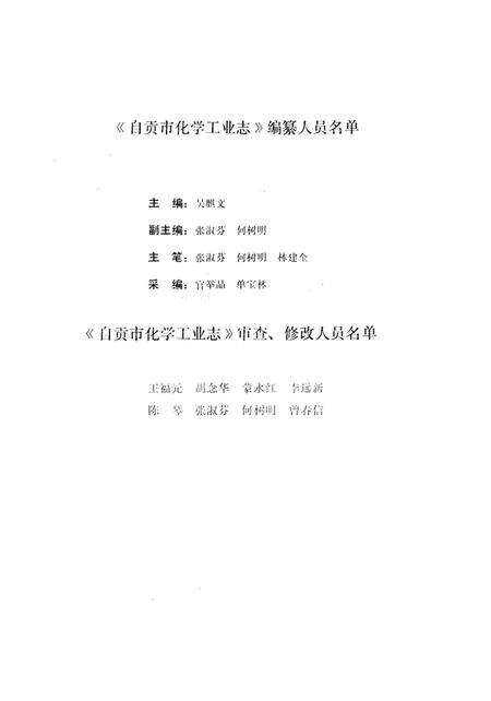 自贡化学工业志.pdf电子版_四川省志预览图5