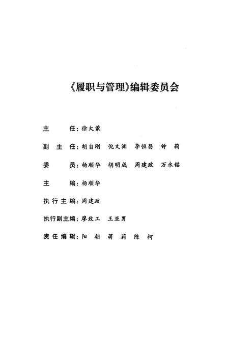 自贡市政协履职与管理(1998-2006).pdf电子版_四川省志预览图5
