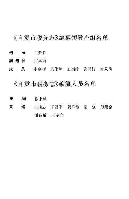 自贡市税务志1911-1985.pdf电子版_四川省志预览图5