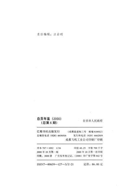 自贡年鉴2000.pdf电子版_四川省志预览图5