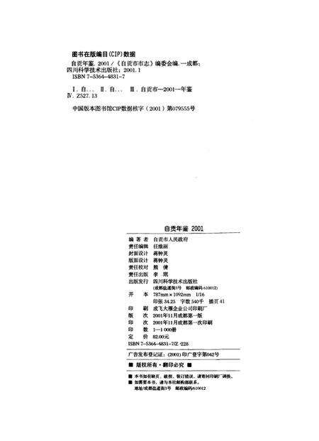 自贡年鉴2001.pdf电子版_四川省志预览图5