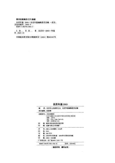 自贡年鉴2003.pdf电子版_四川省志预览图5