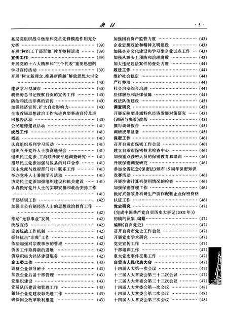自贡年鉴2004.pdf电子版_四川省志预览图5