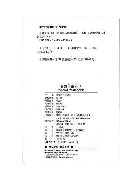 自贡年鉴2011.pdf电子版_四川省志预览图5