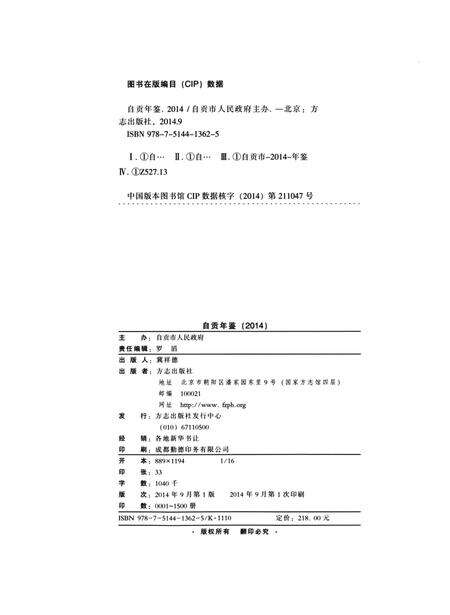 自贡年鉴2014.pdf电子版_四川省志预览图5