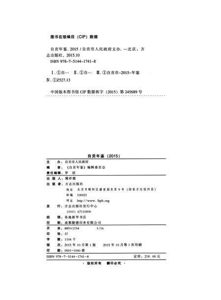 自贡年鉴2015.pdf电子版_四川省志预览图5