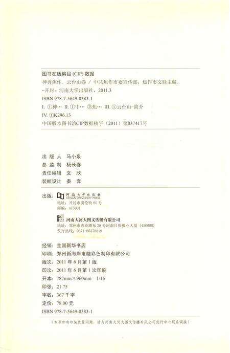 神秀焦作.云台山卷.pdf电子版_河南省志预览图5