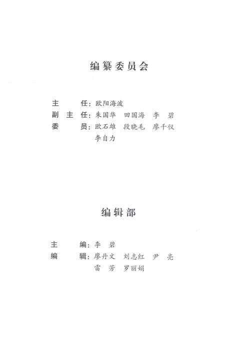 苏仙区（郴县）党史人物探究 第1辑.pdf电子版_湖南省志预览图5