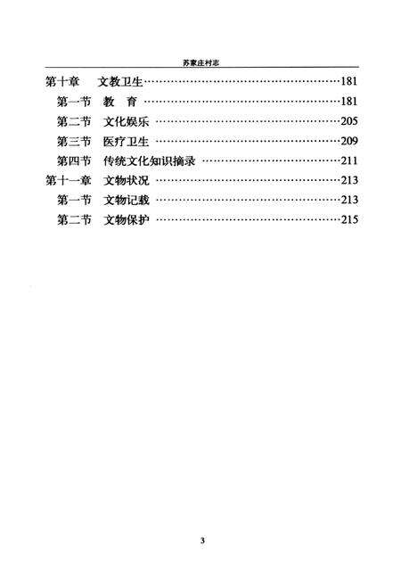 苏家庄村志.pdf电子版_河南省志预览图5