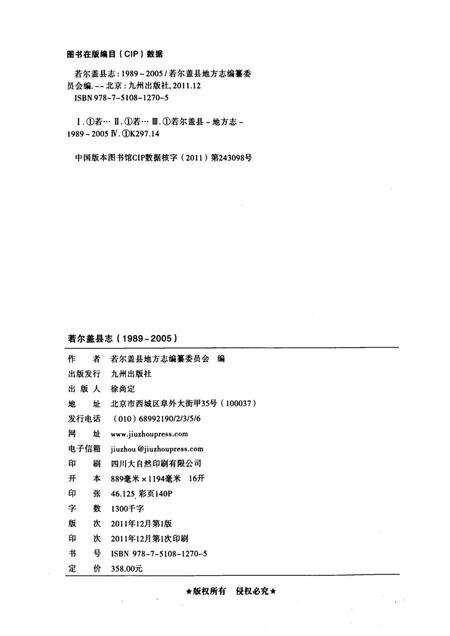 若尔盖县志1989-2005.pdf电子版_四川省志预览图5