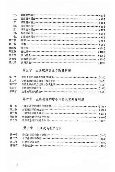 茂名土壤.pdf电子版_广东省志预览图5