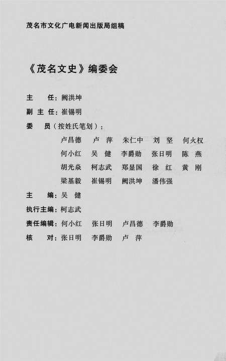 茂名文史第19辑.pdf电子版_广东省志预览图5