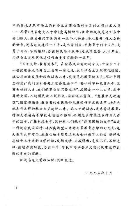 茂名电大人才录.pdf电子版_广东省志预览图5