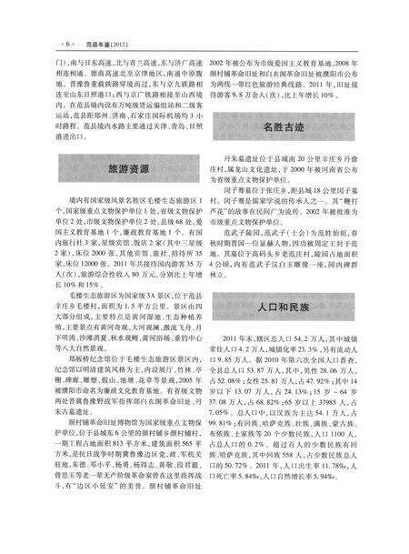 范县年鉴2012~2013.pdf电子版_四川省志预览图5