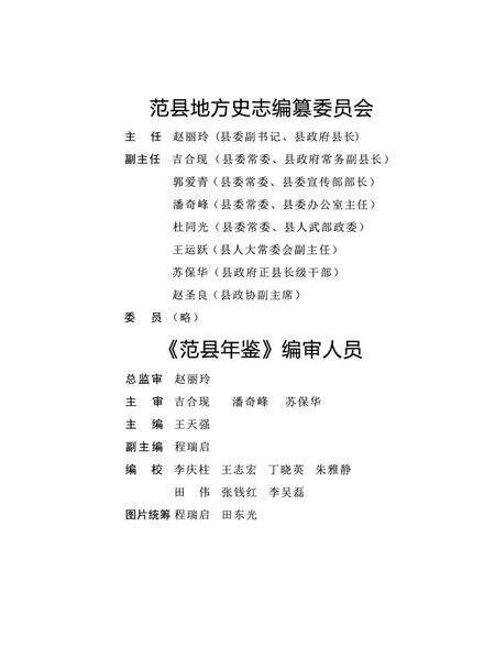 范县年鉴2014.pdf电子版_四川省志预览图5