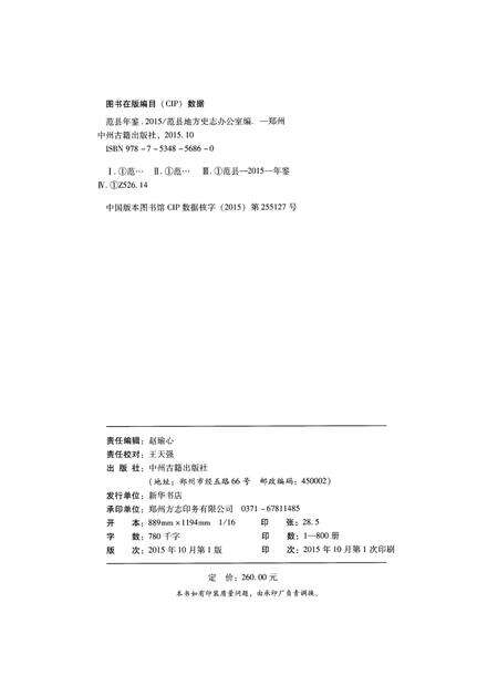 范县年鉴2015.pdf电子版_四川省志预览图5