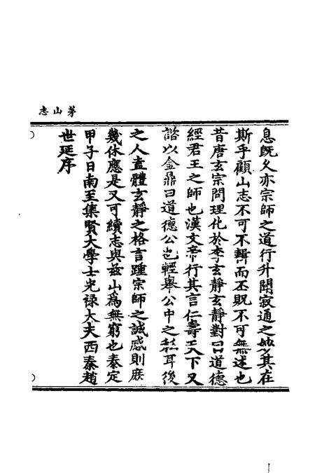 茅山志  1.pdf电子版_其他志预览图5