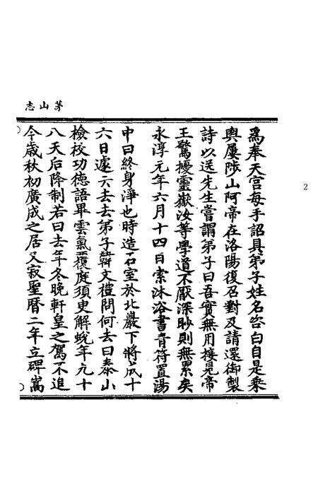 茅山志  2.pdf电子版_其他志预览图5