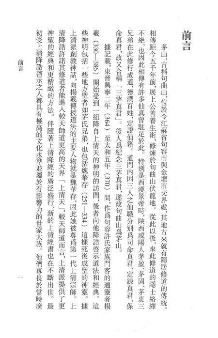 茅山志  上.pdf电子版_其他志预览图5