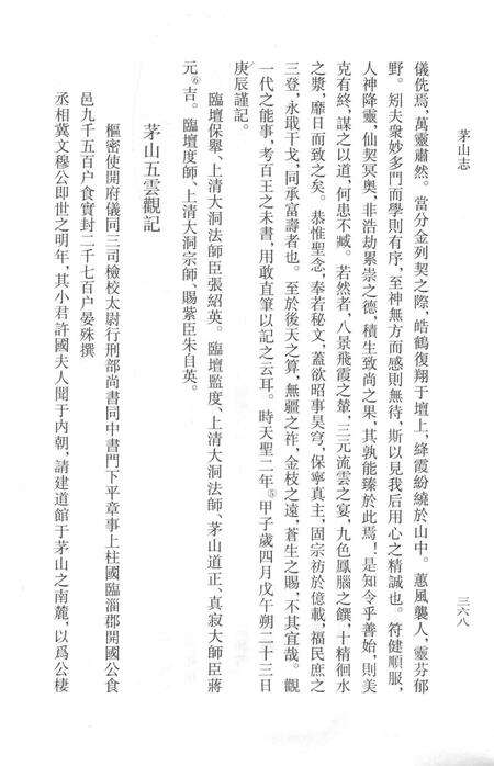 茅山志  下.pdf电子版_其他志预览图5