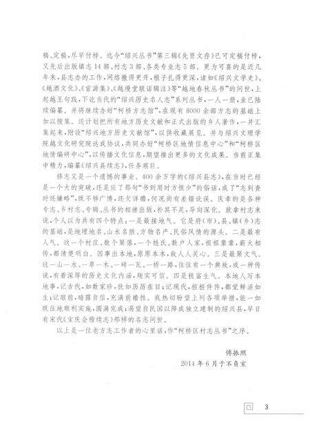 茅洋村志.pdf电子版_浙江省志预览图5