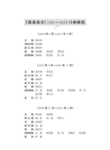 荔浦县志1991-2005.pdf电子版_广西壮族自治区志预览图5