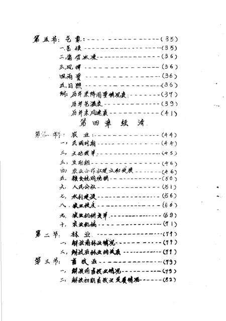荥阳县城关乡志  初稿.pdf电子版_河南省志预览图5
