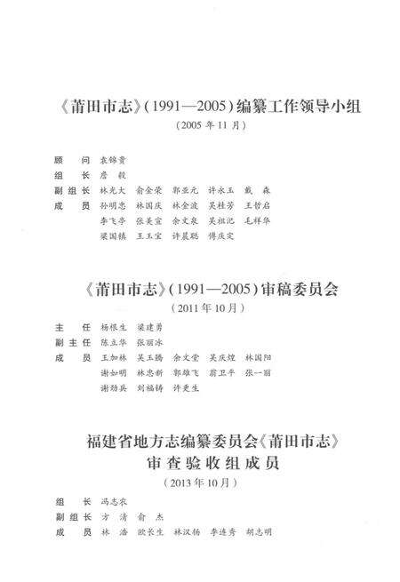 莆田市志（1991-2005）上册.pdf电子版_福建省志预览图5