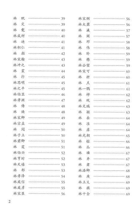 莆田林氏科第录.pdf电子版_广西壮族自治区志预览图5