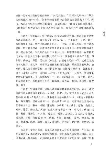 莆阳进士录.pdf电子版_福建省志预览图5