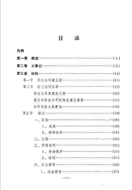 莱芜医院志.pdf电子版_山东省志预览图5