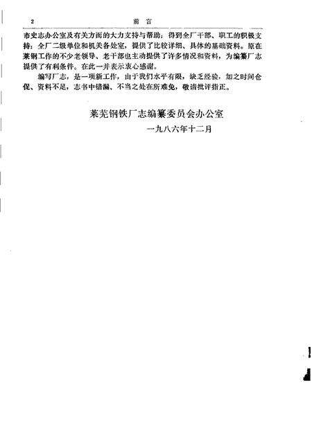 莱芜钢铁厂志  1970-1985.pdf电子版_山东省志预览图5