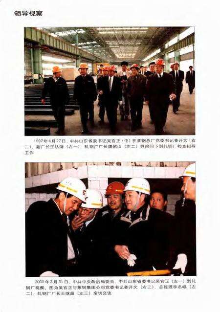 莱钢志  莱钢轧钢厂志.pdf电子版_山东省志预览图5