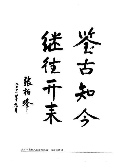 红桥区志.pdf电子版_天津市志预览图5