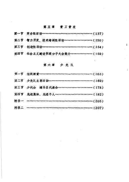 莱阳团志  1925-1987  初稿.pdf电子版_山东省志预览图5