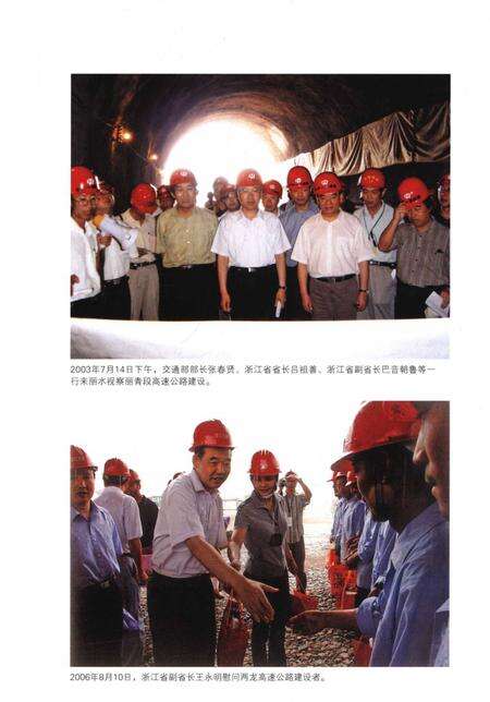 莲都区交通志-1991—2010.pdf电子版_浙江省志预览图5