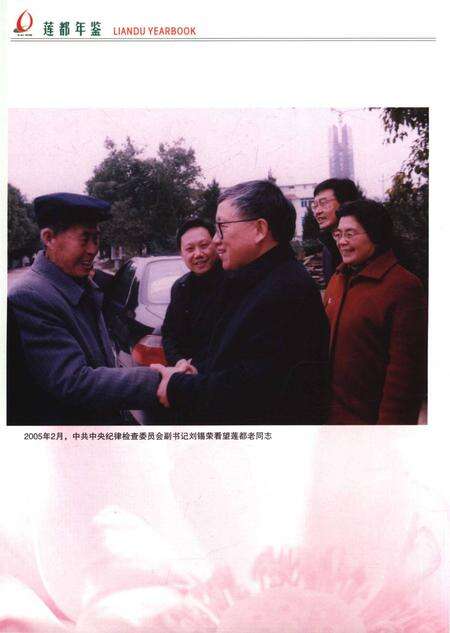 莲都年鉴-2006.pdf电子版_浙江省志预览图5