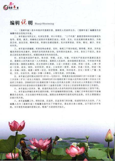 莲都年鉴-2008.pdf电子版_浙江省志预览图5