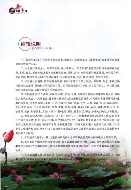 莲都年鉴-2009.pdf电子版_浙江省志预览图5