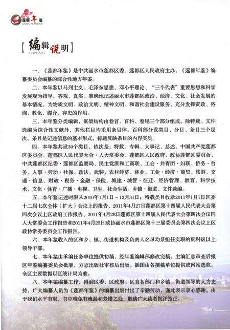 莲都年鉴-2011.pdf电子版_浙江省志预览图5