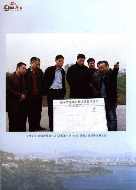 莲都年鉴-2012.pdf电子版_浙江省志预览图5