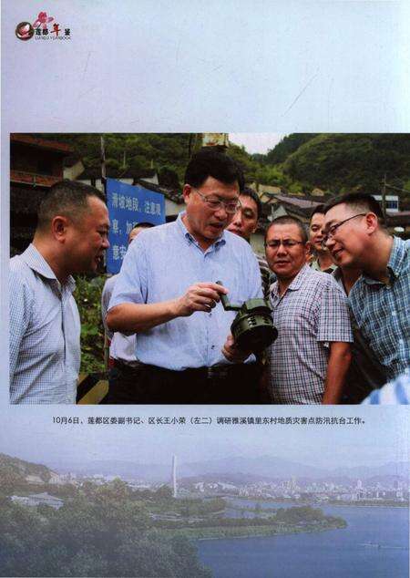 莲都年鉴-2013.pdf电子版_浙江省志预览图5