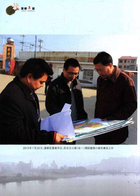 莲都年鉴-2014.pdf电子版_浙江省志预览图5