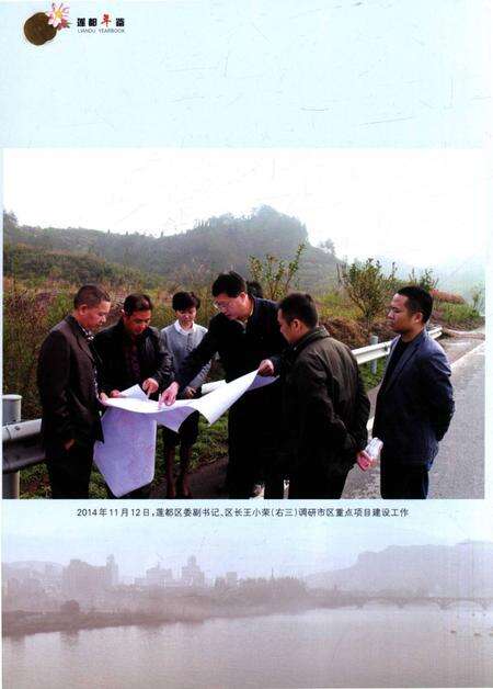 莲都年鉴-2015.pdf电子版_浙江省志预览图5