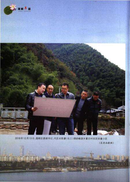 莲都年鉴-2017.pdf电子版_浙江省志预览图5